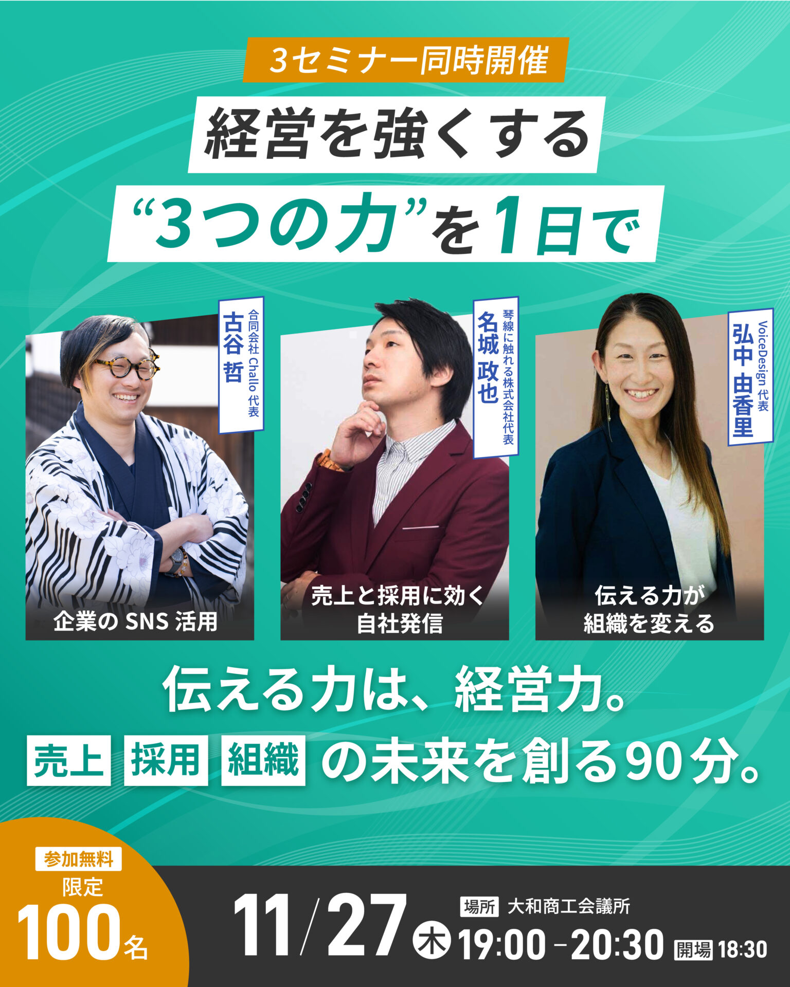 経営を強くする「3つの力」を1日で！特別セミナー開催のお知らせ